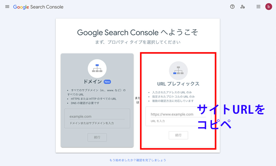 Googleサーチコンソール登録02