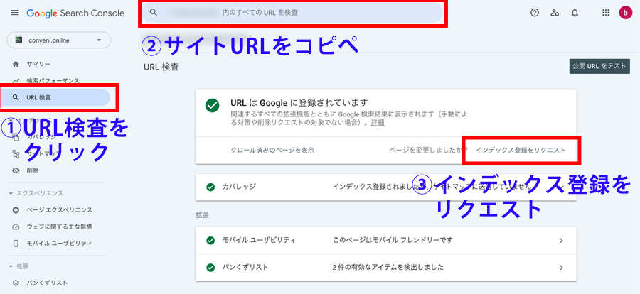 URL検査でサイト・記事のインデックスを確認