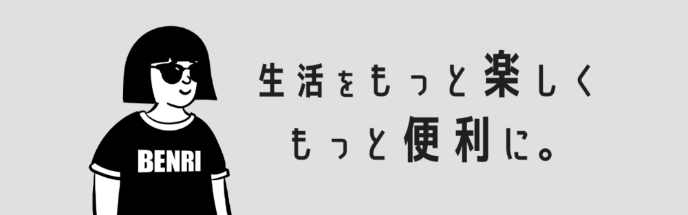 便利さん