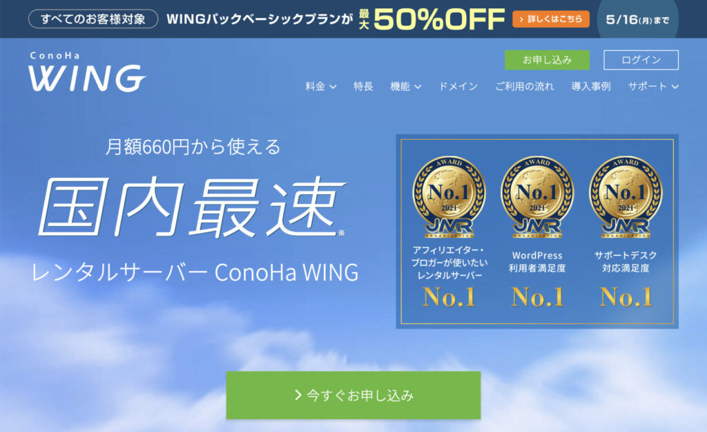 ConoHa WING